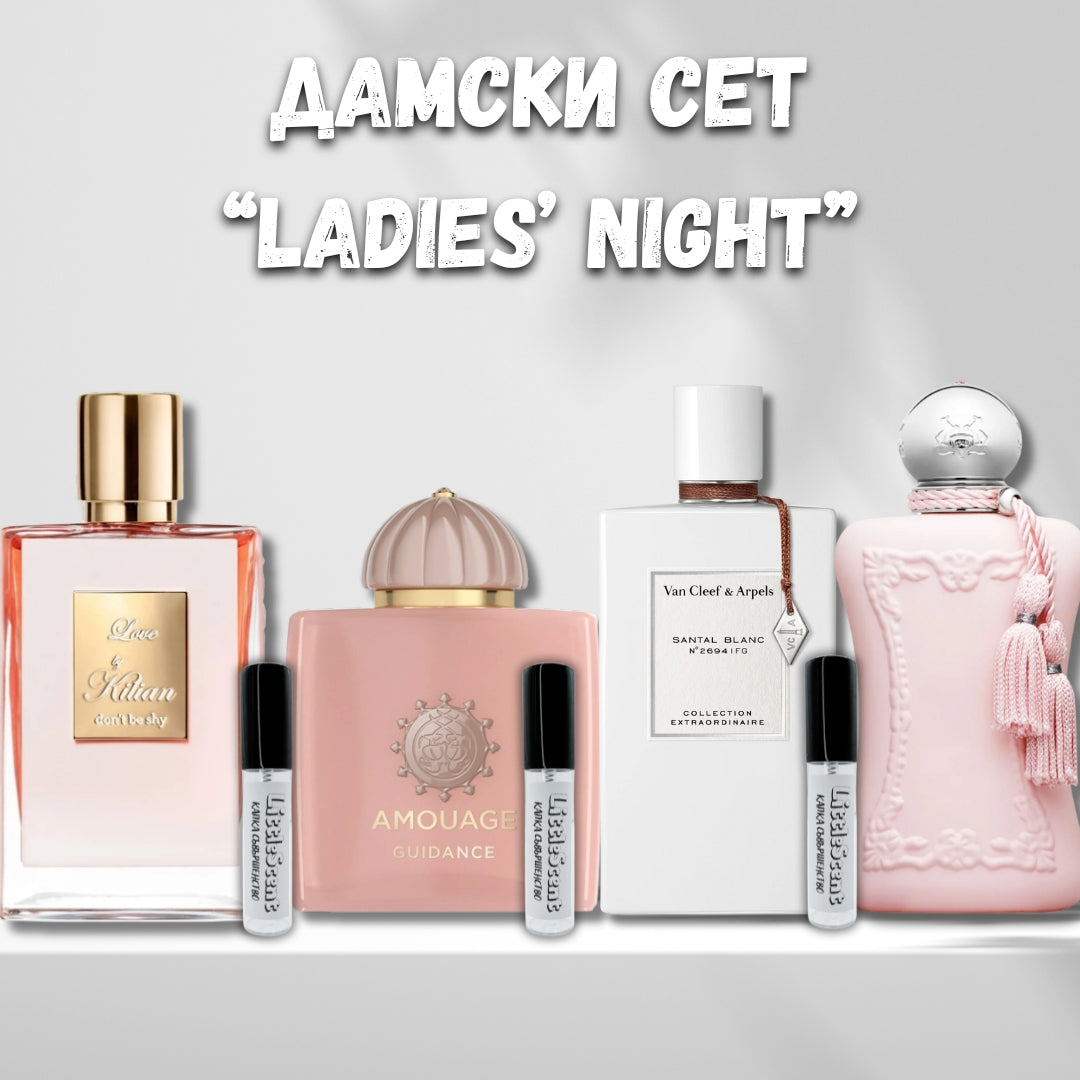 Дамски сет "Ladies' Night"